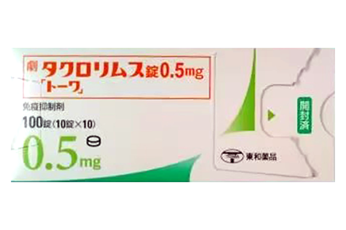 他克莫司片(Tacrolimus)